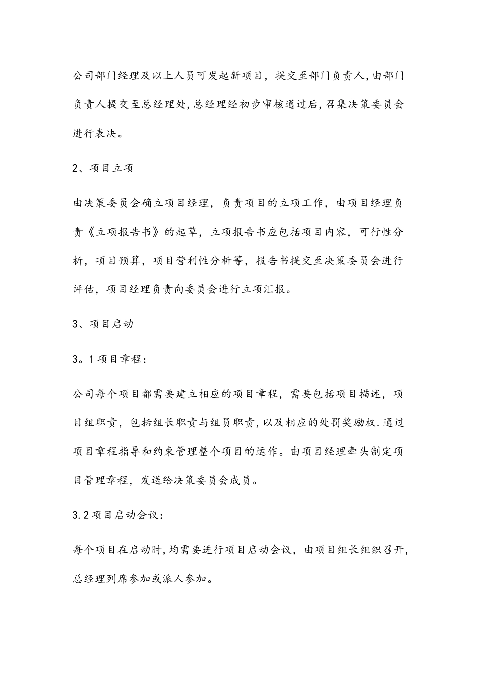 公司项目管理制度规范_第2页