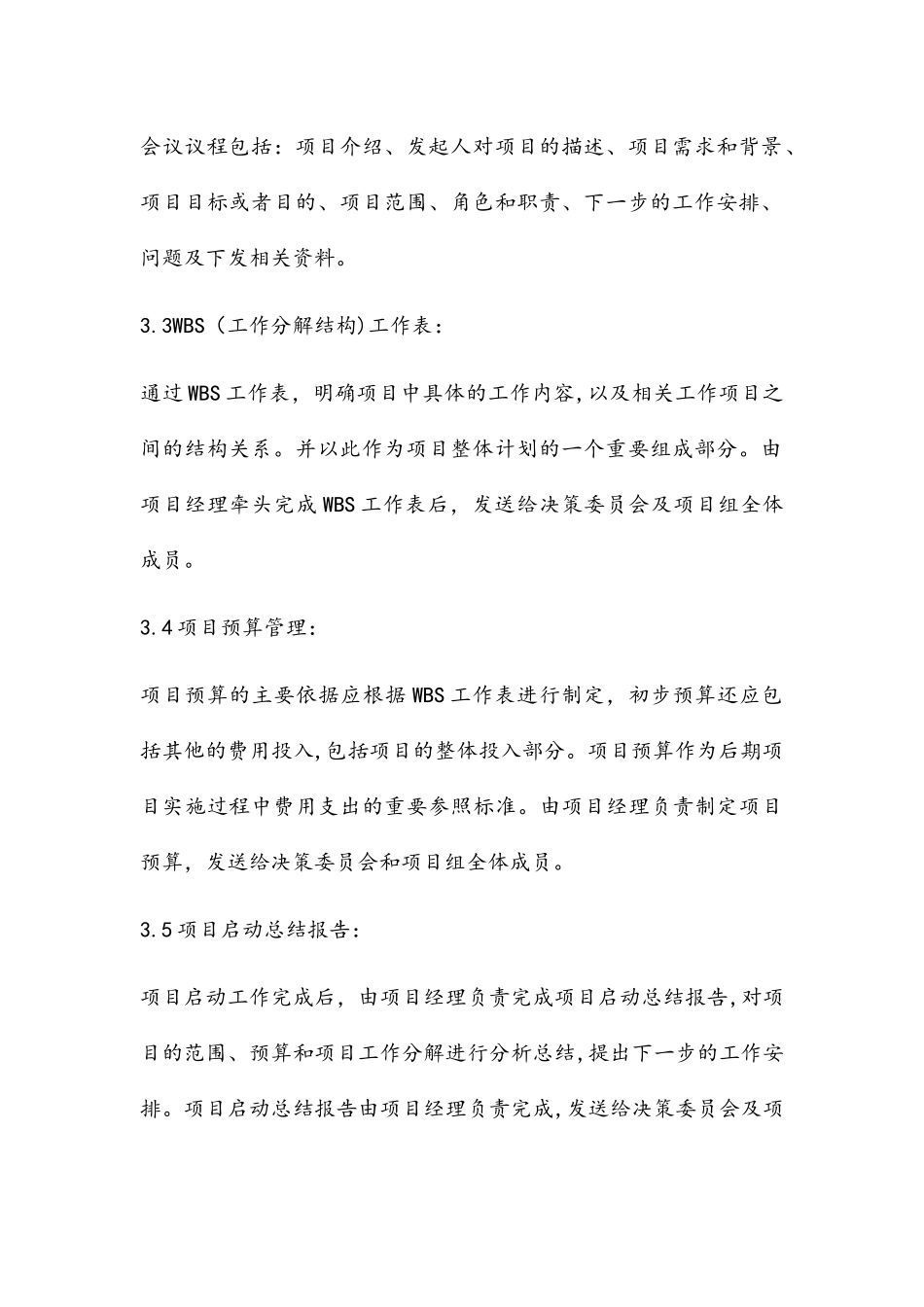 公司项目管理制度规范_第3页