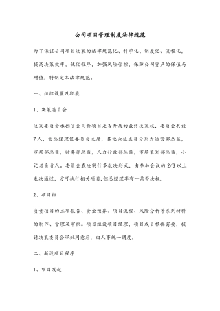 公司项目管理制度规范