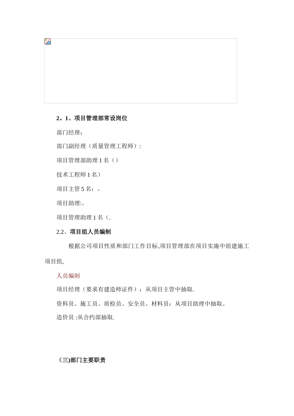 公司项目管理部岗位职责_第2页