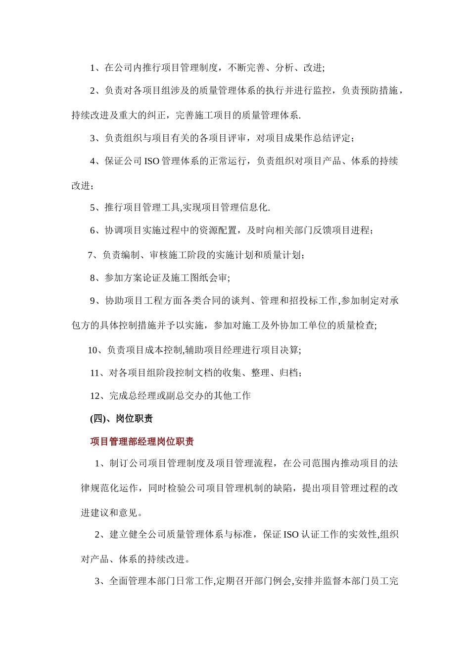 公司项目管理部岗位职责_第3页