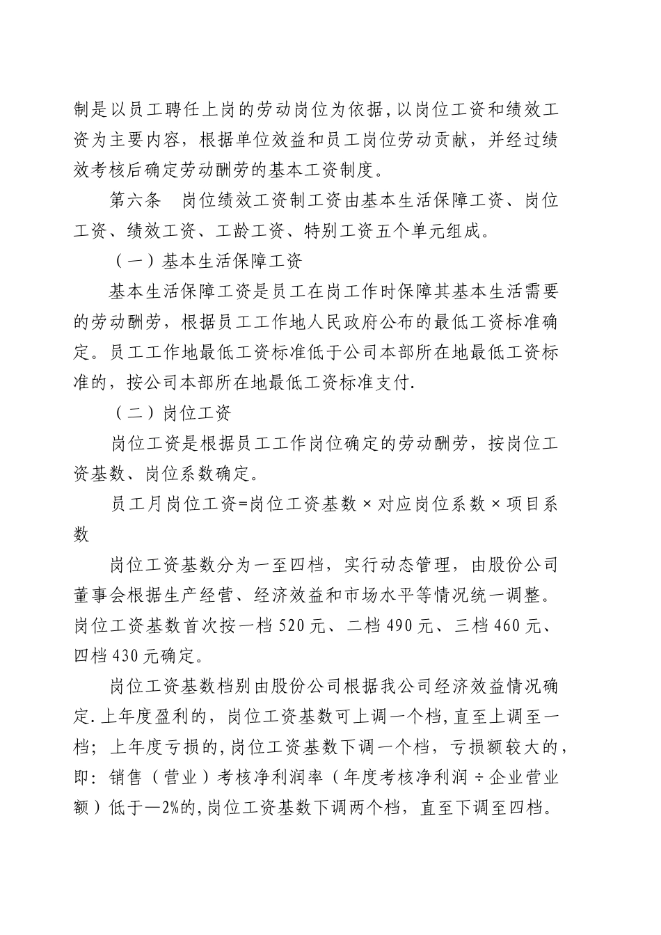 公司项目经理部员工薪酬管理办法_第2页