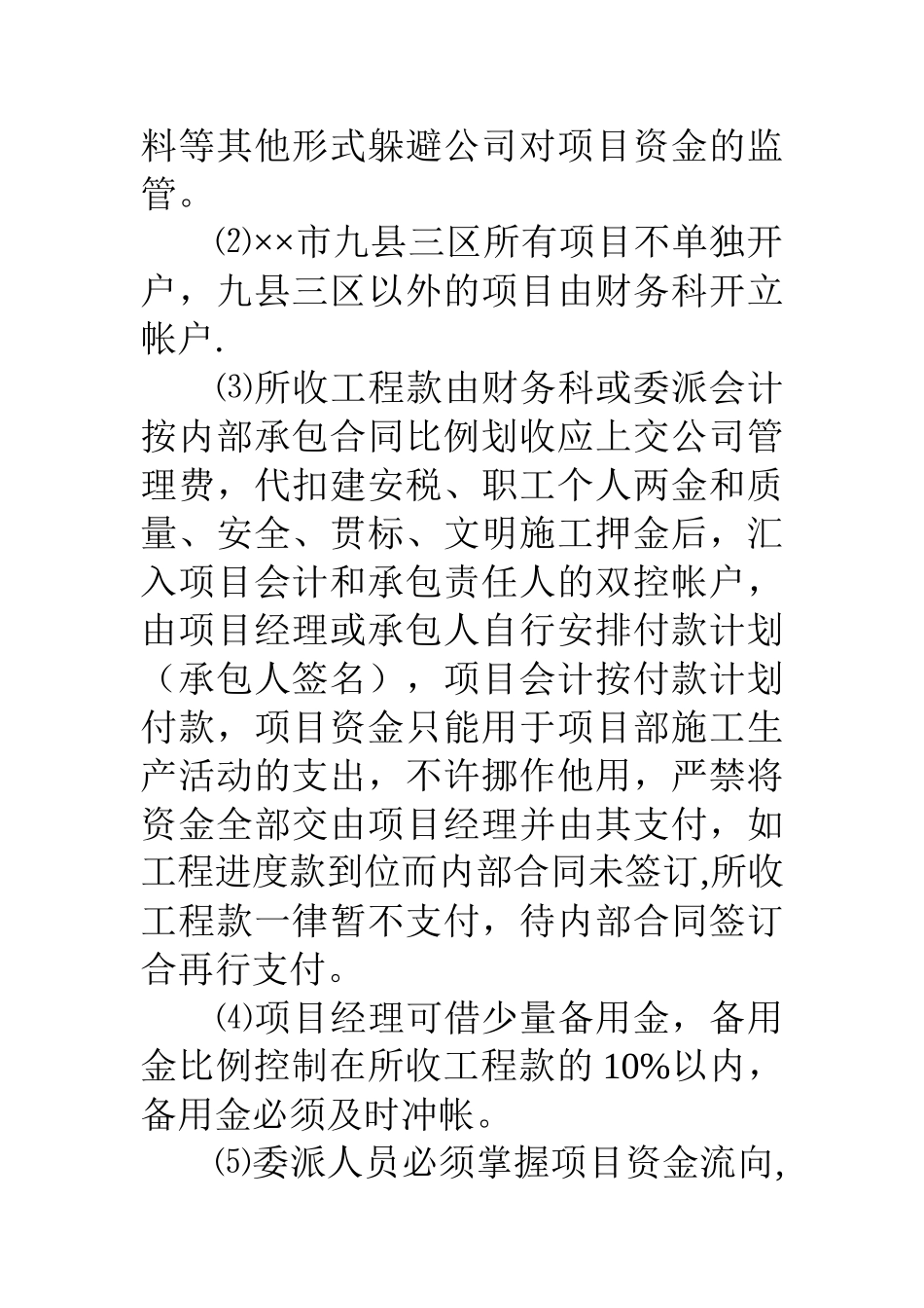 公司项目财务管理办法_第2页
