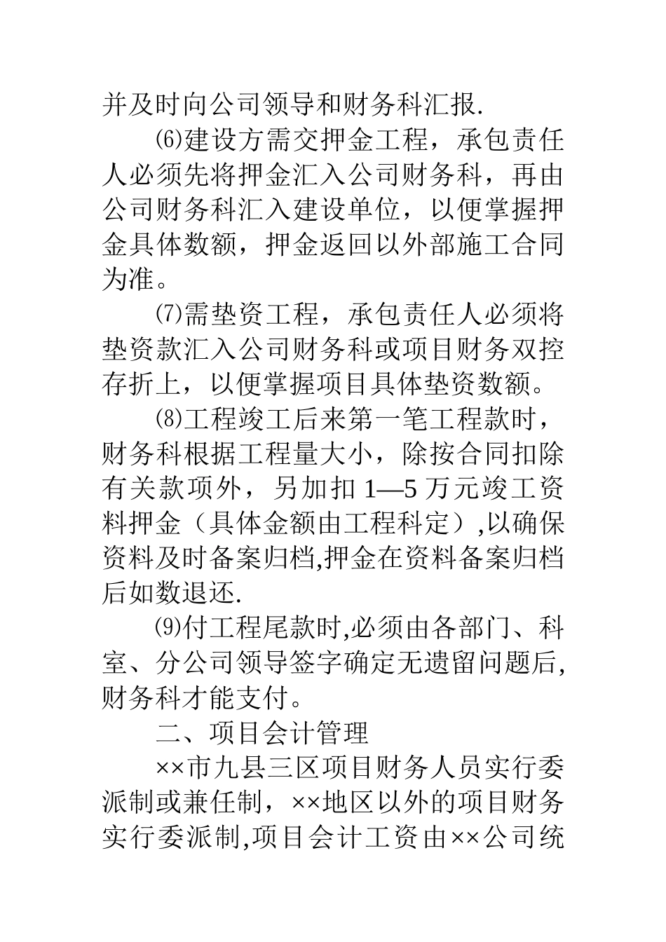 公司项目财务管理办法_第3页