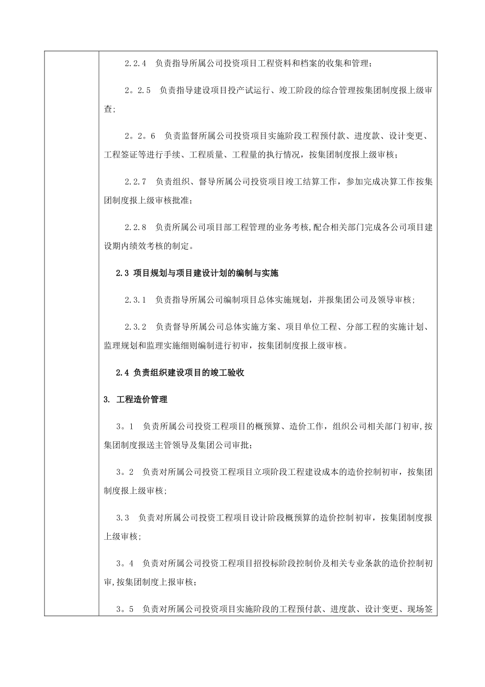 公司项目管理部职责_第2页