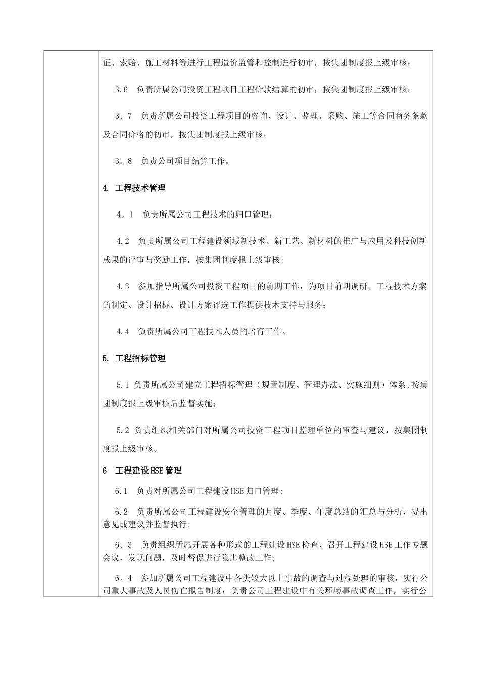 公司项目管理部职责_第3页