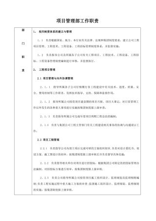 公司项目管理部职责