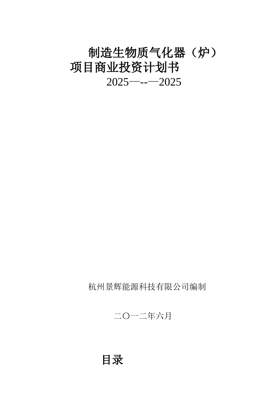 公司项目计划书_第1页