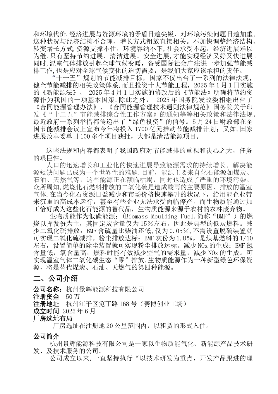 公司项目计划书_第3页