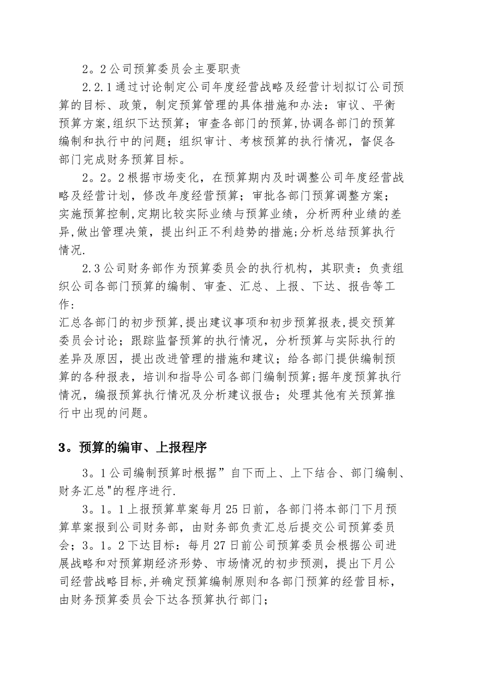 公司预算管理制度_第2页