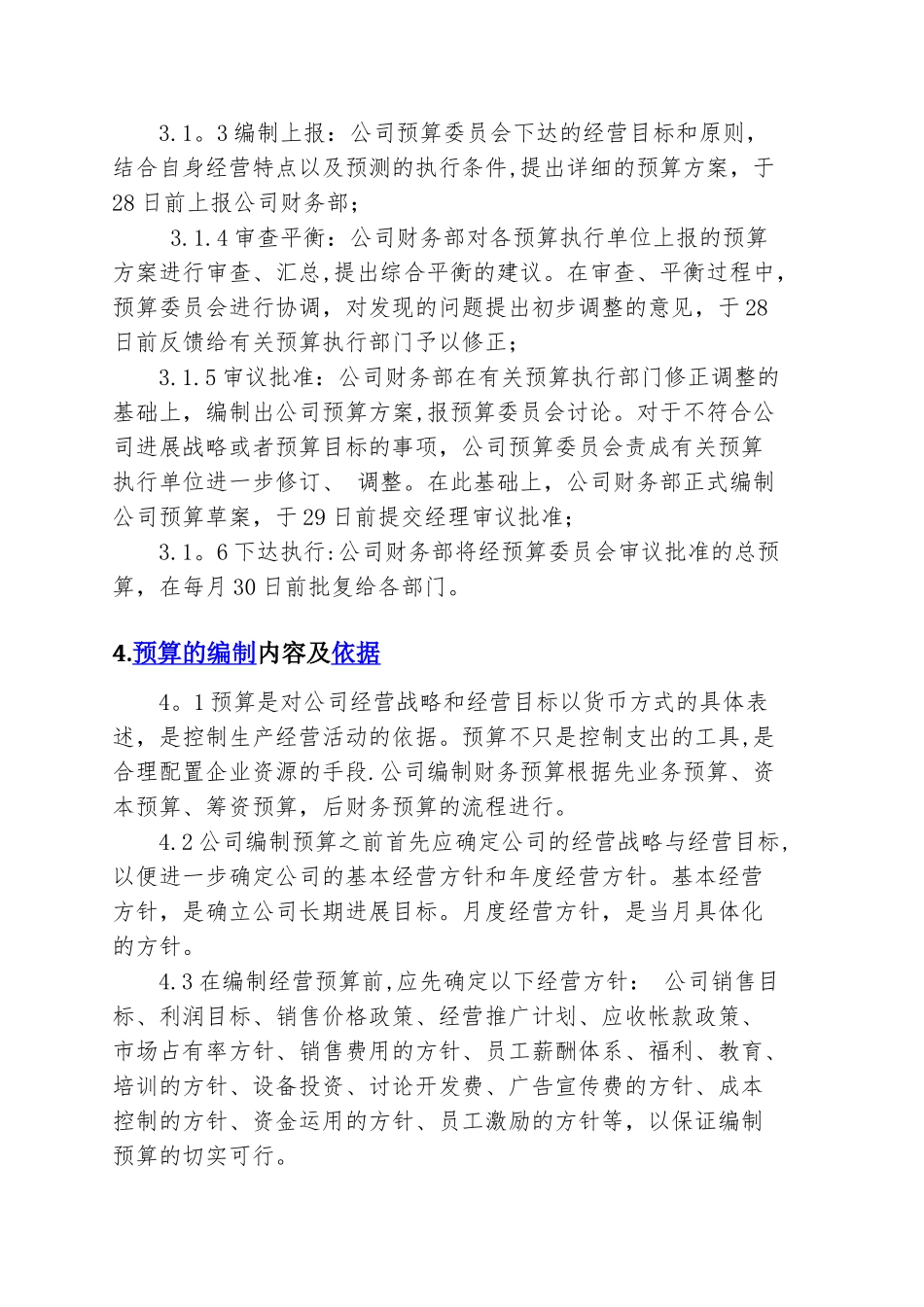 公司预算管理制度_第3页