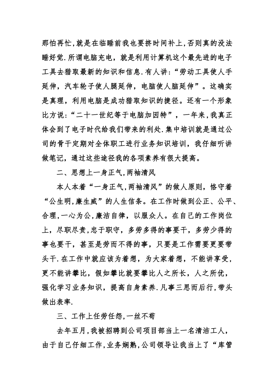 公司项目部个人述职工作报告范文_第2页