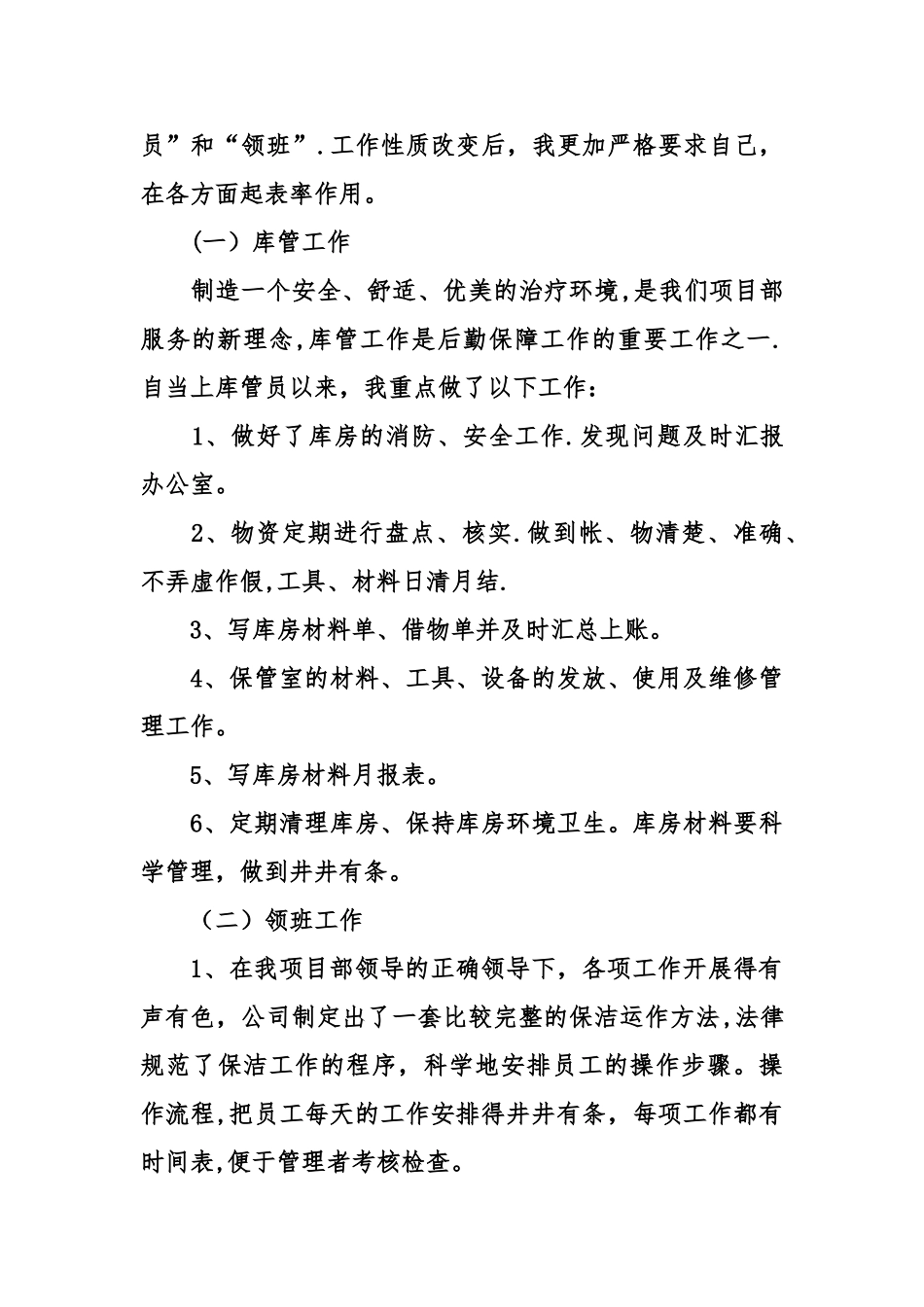 公司项目部个人述职工作报告范文_第3页