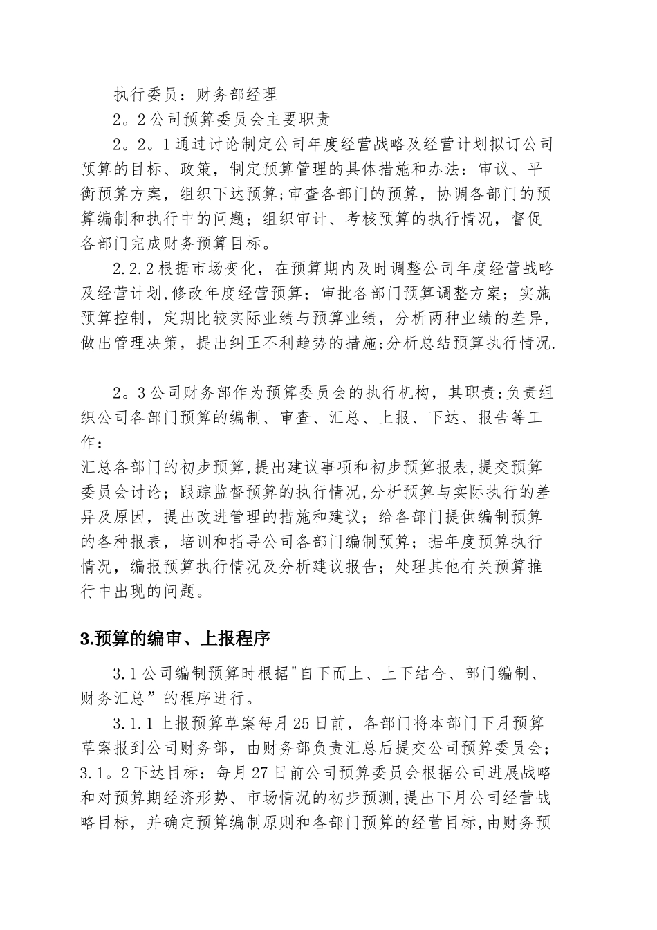 公司预算管理制度09134_第2页