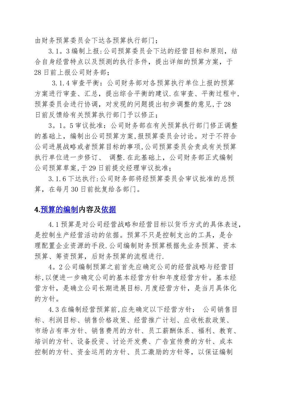 公司预算管理制度57516_第3页