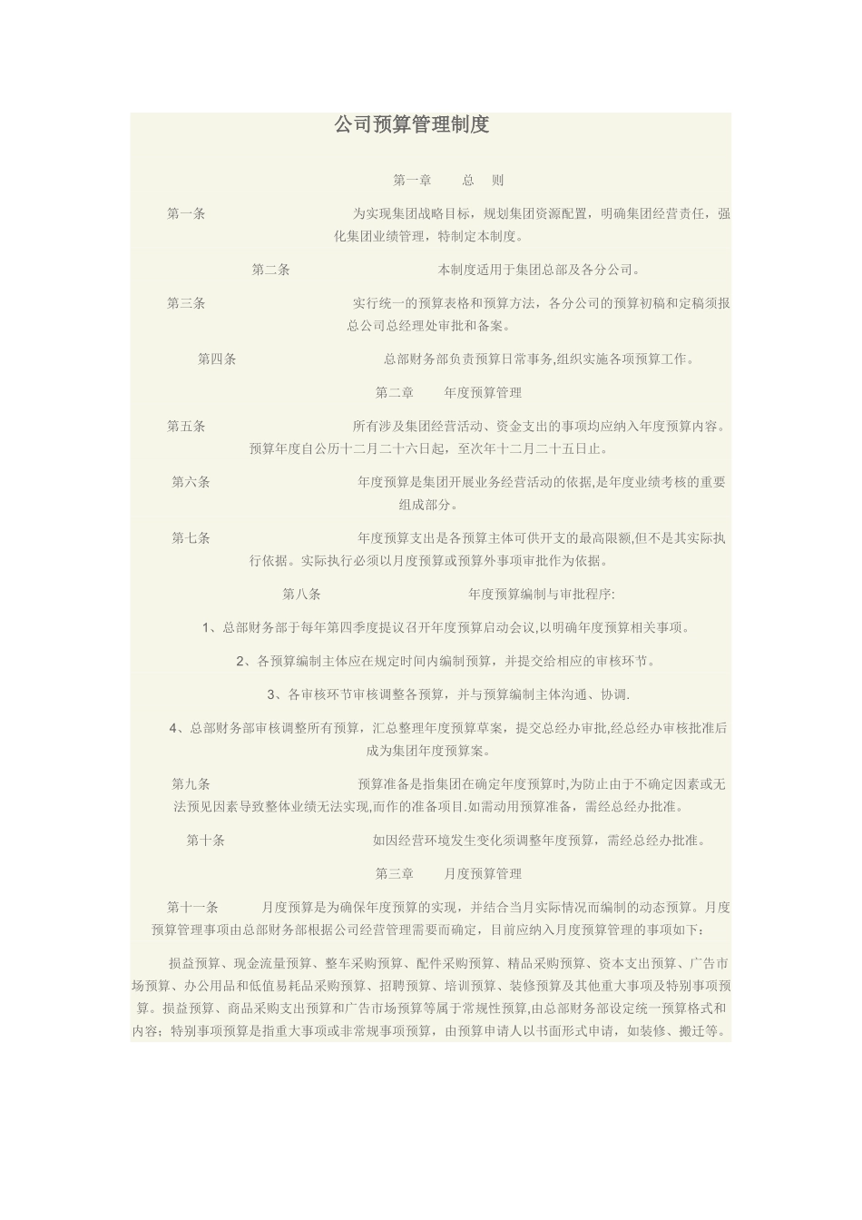 公司预算管理制度32232_第1页