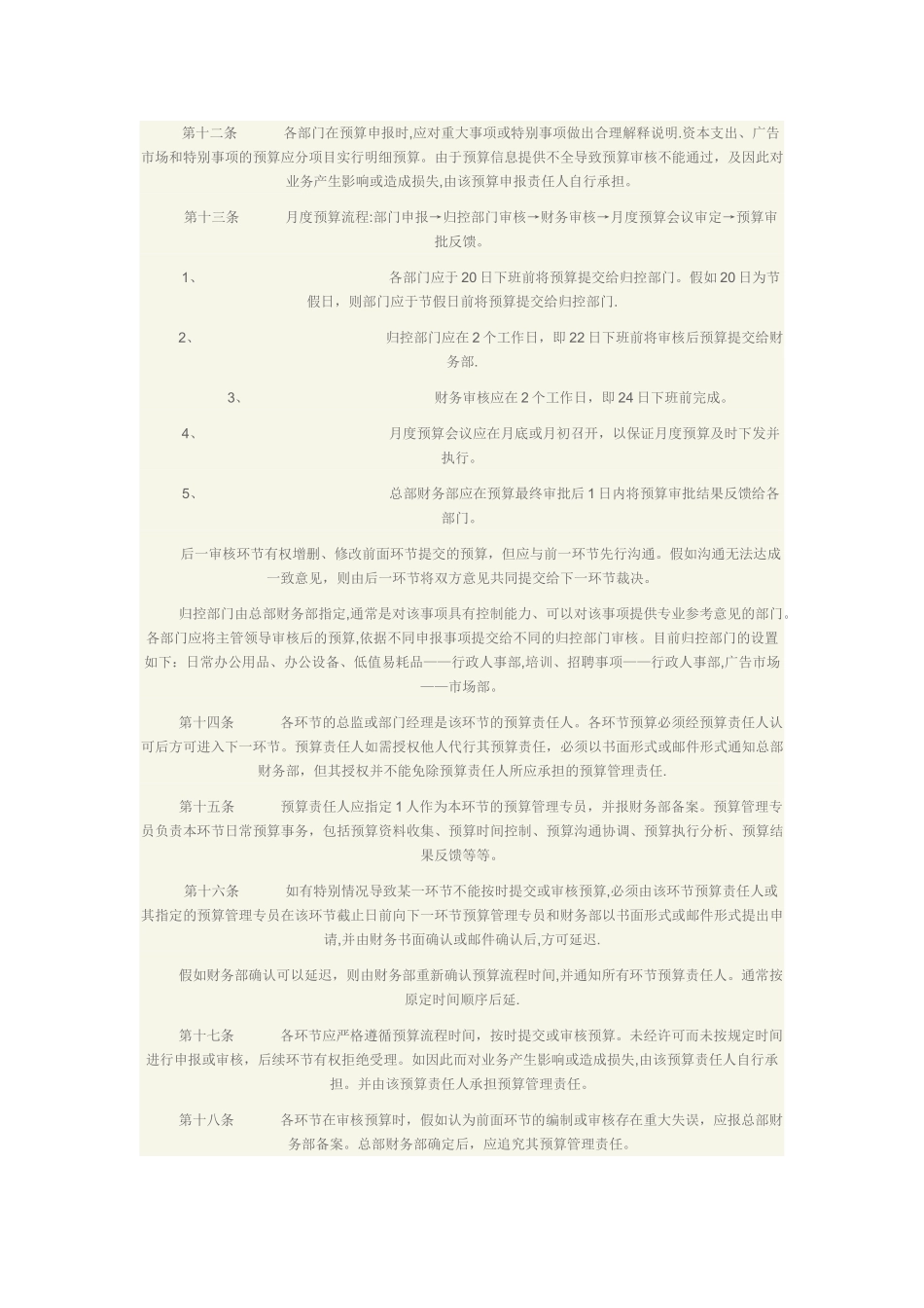 公司预算管理制度32232_第2页