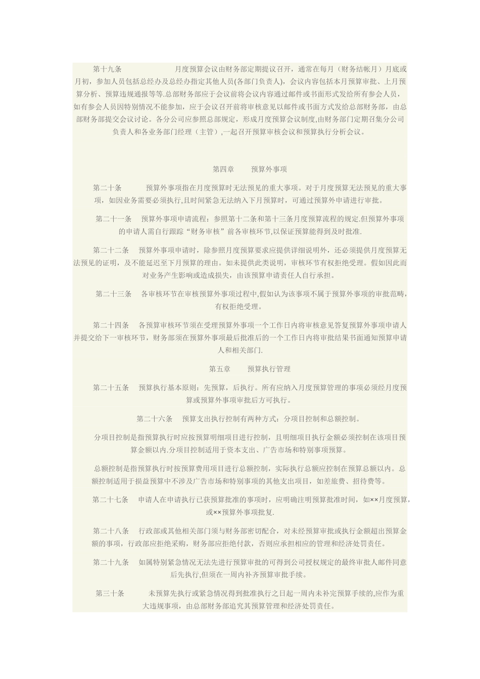 公司预算管理制度32232_第3页