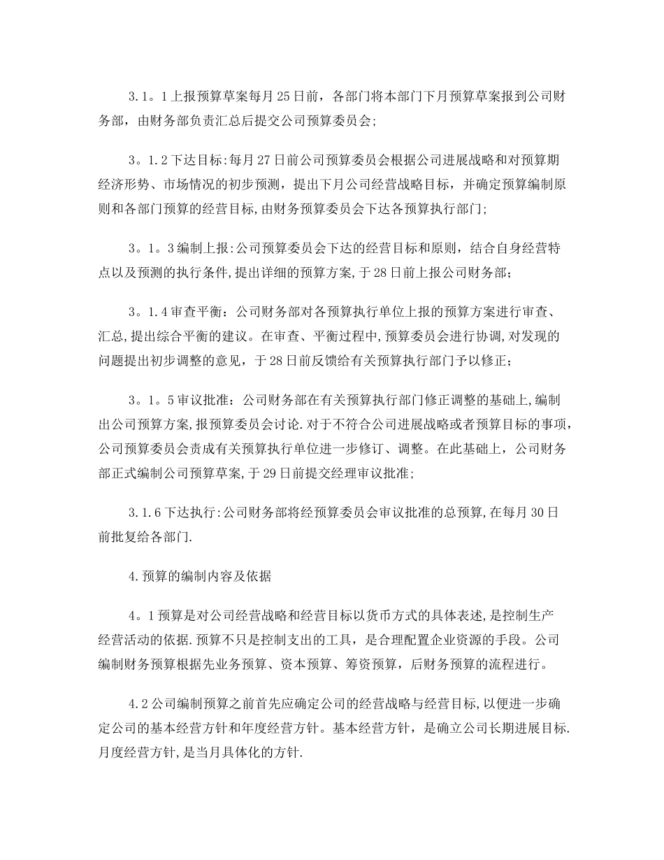 公司预算管理制度82191_第3页