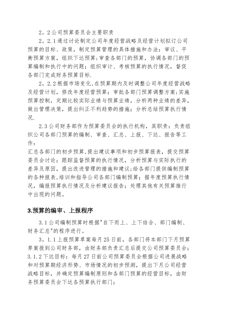 公司预算管理制度83045_第2页