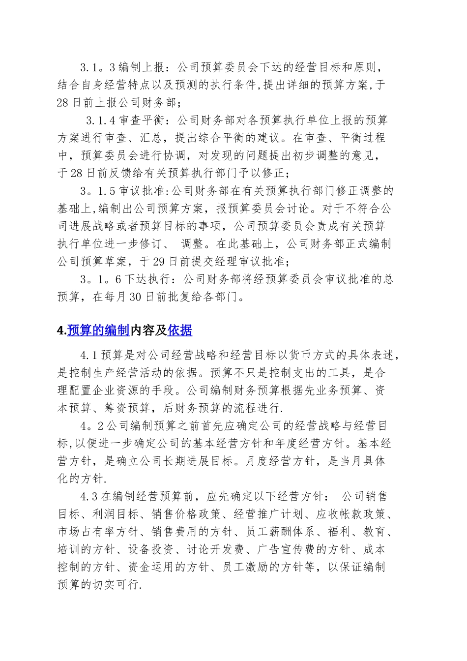 公司预算管理制度83045_第3页