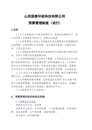 公司预算管理制度83045