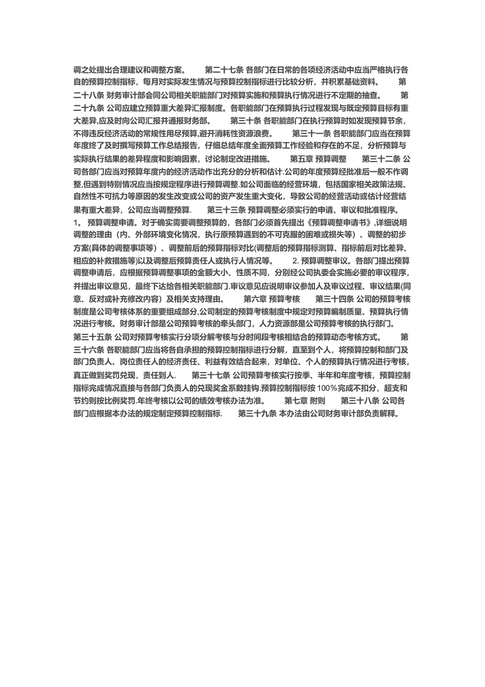 公司预算管理制度模板_第2页