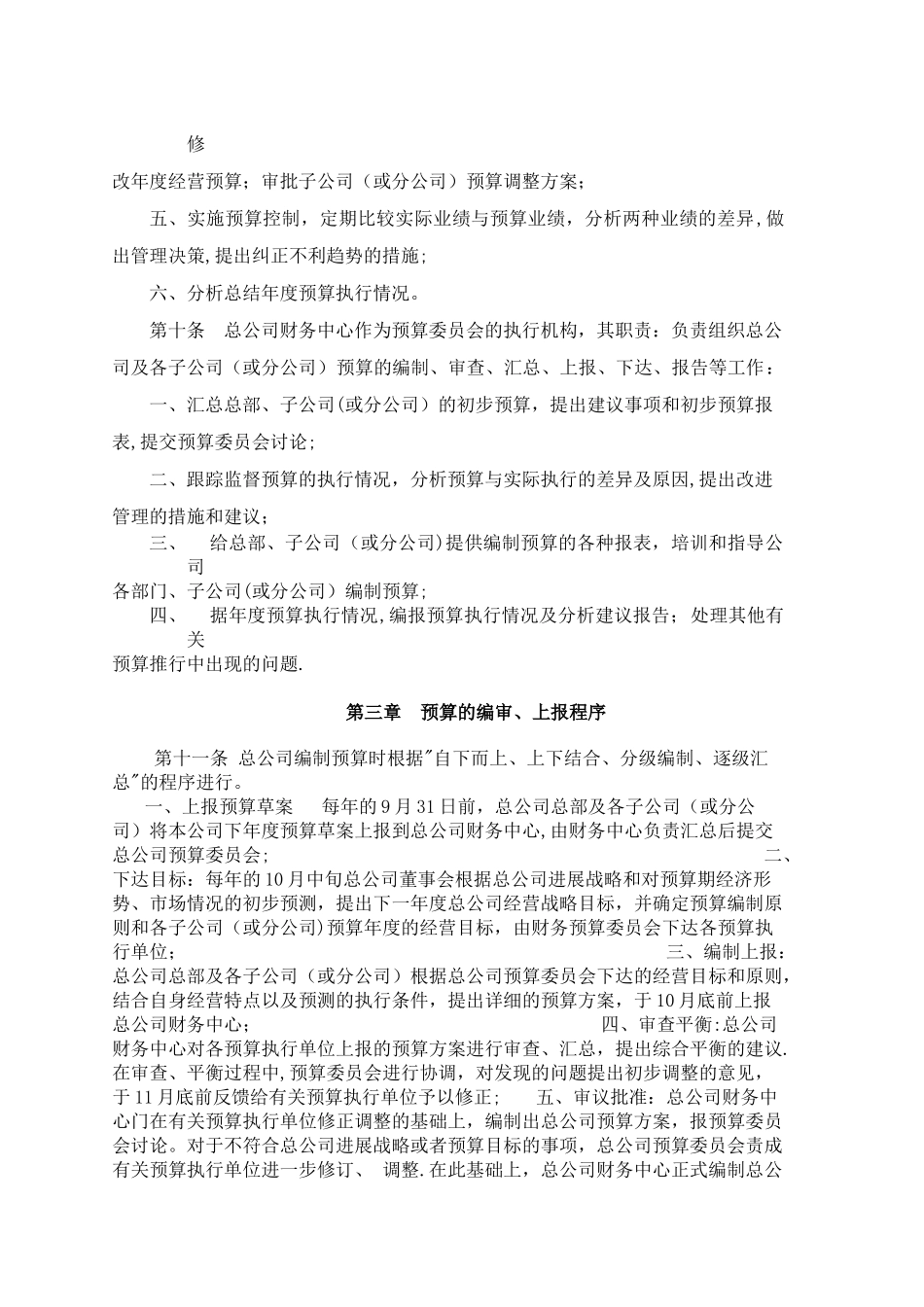 公司预算管理制度58936_第2页