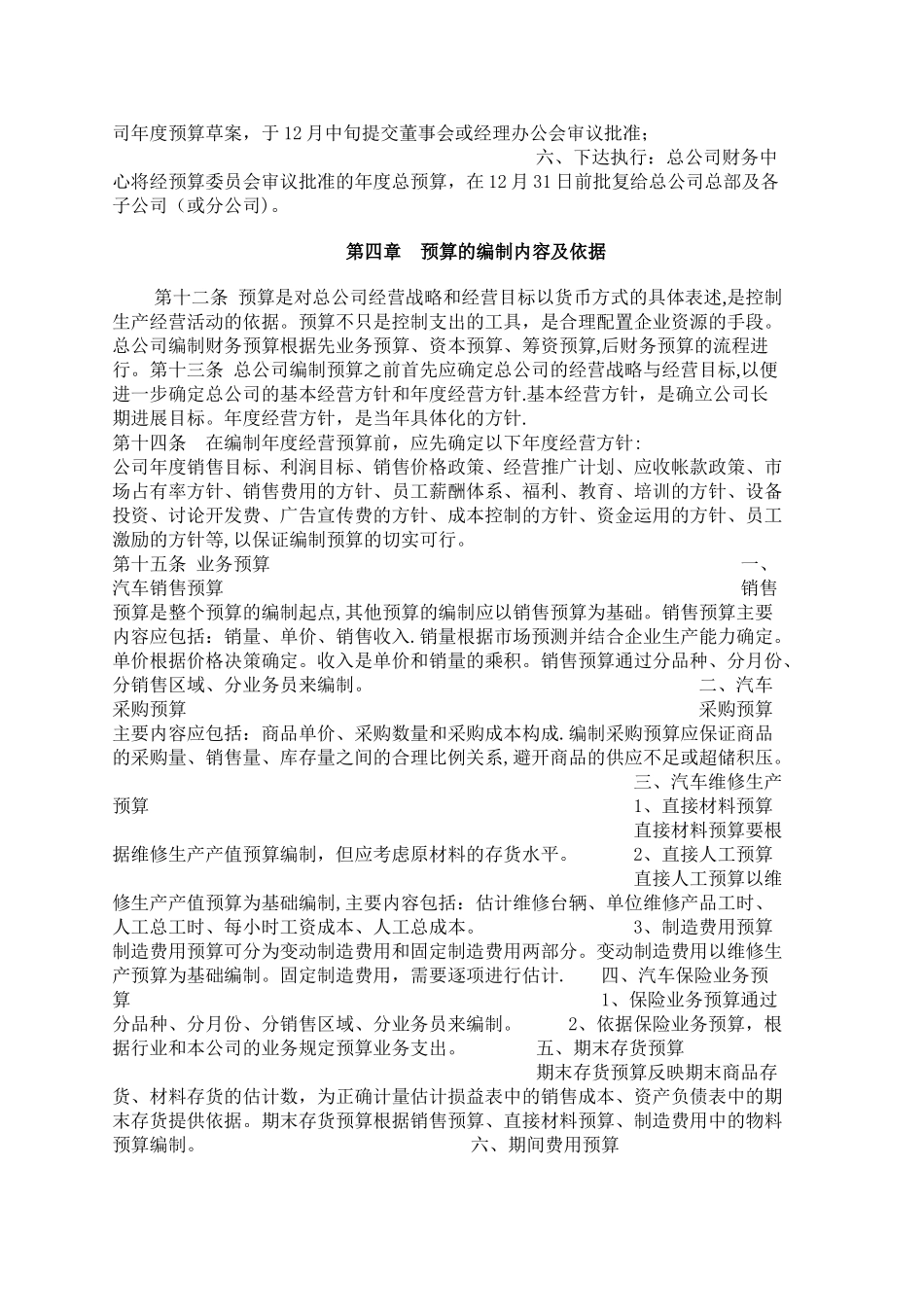 公司预算管理制度58936_第3页