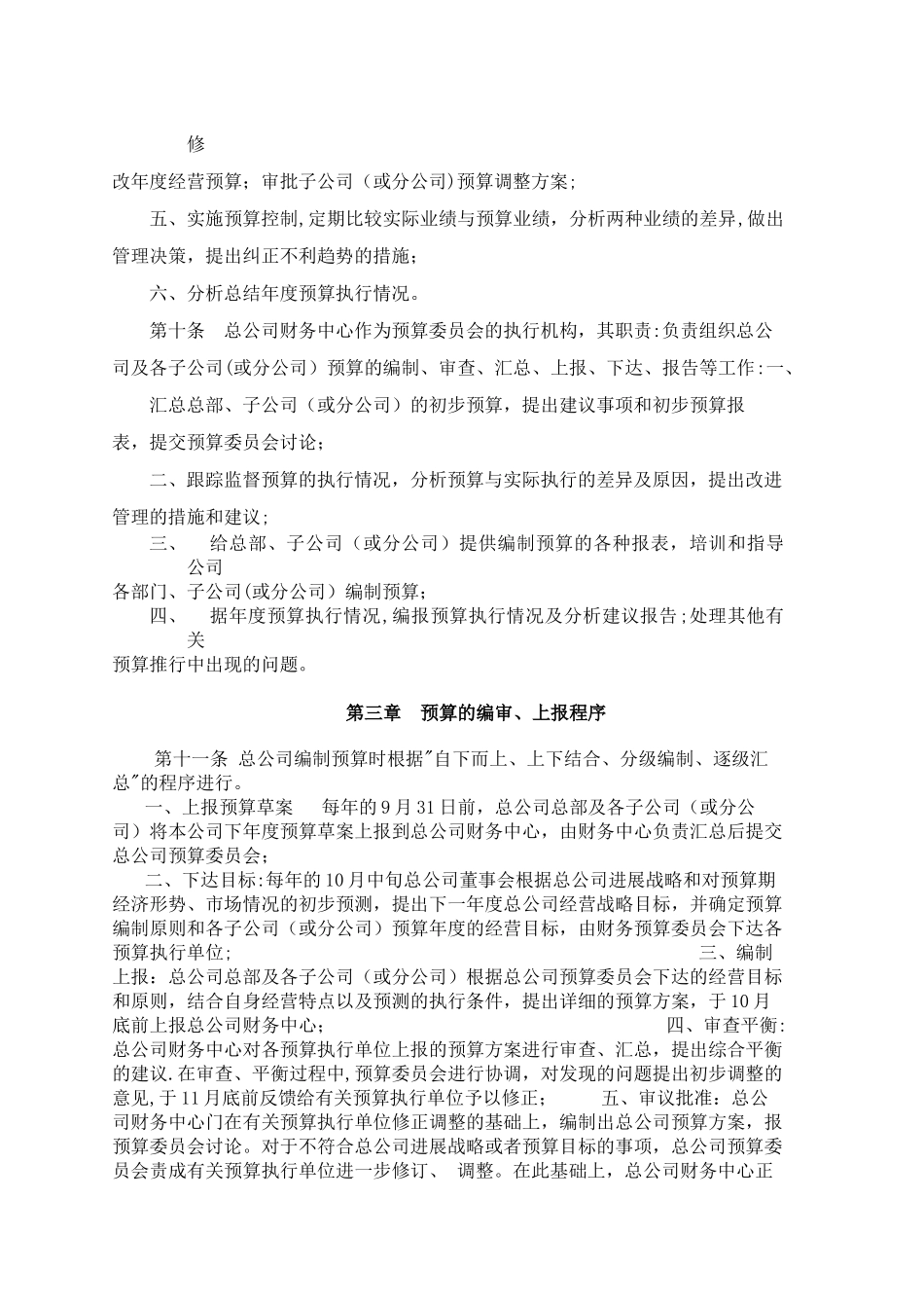 公司预算管理制度68045_第2页