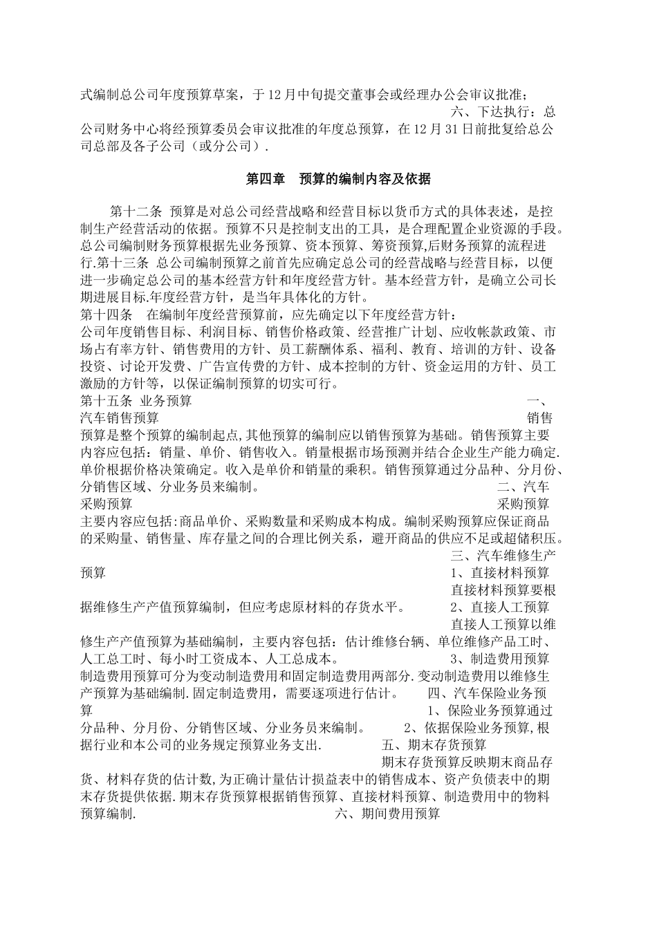 公司预算管理制度68045_第3页