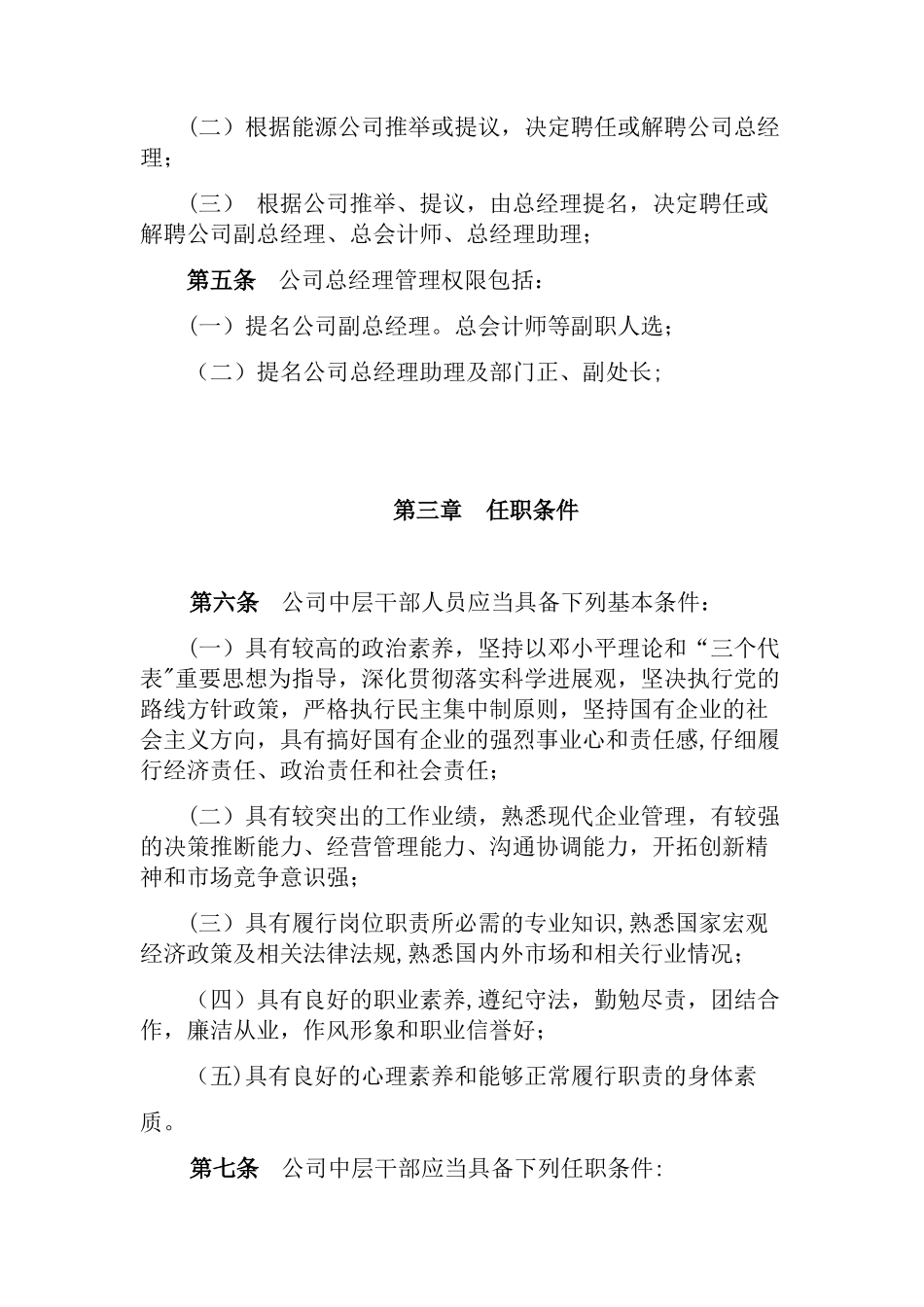 公司领导人员管理办法_第2页