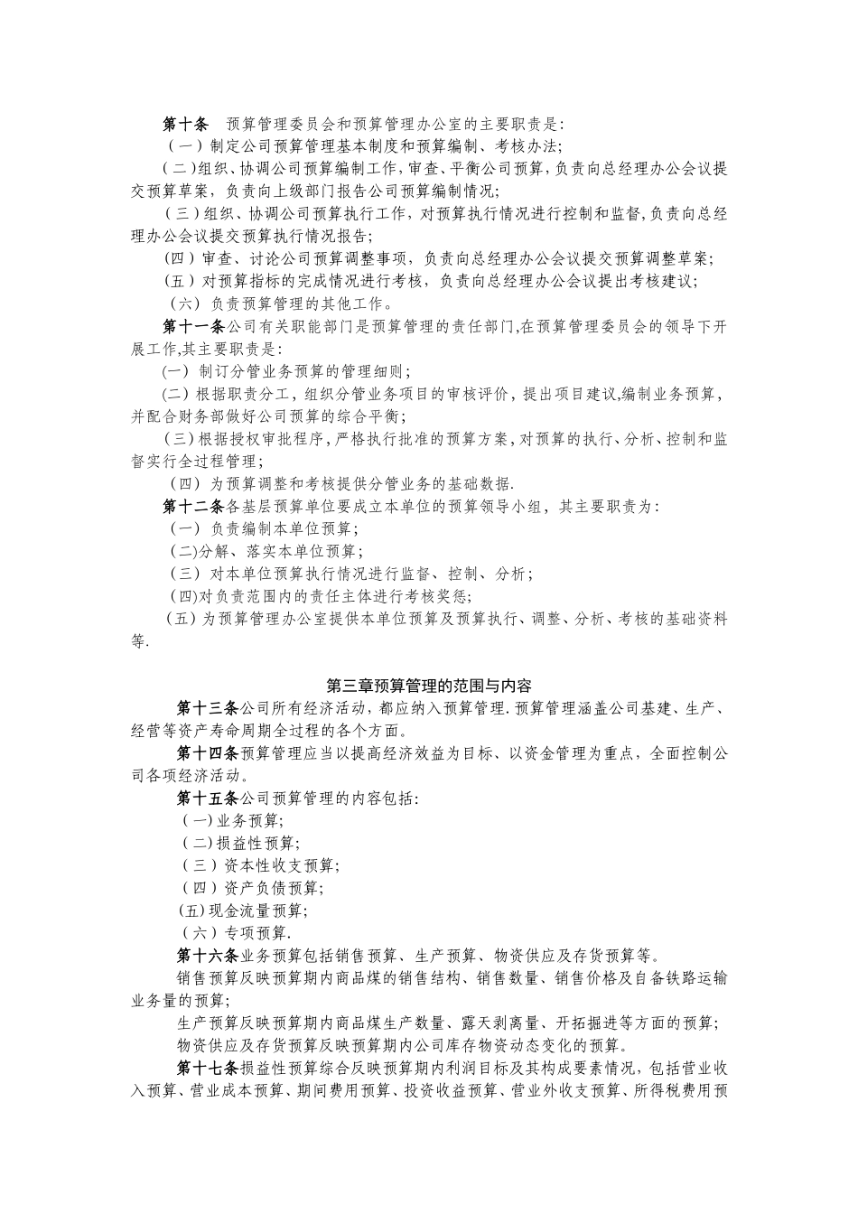 公司预算管理办法_第2页