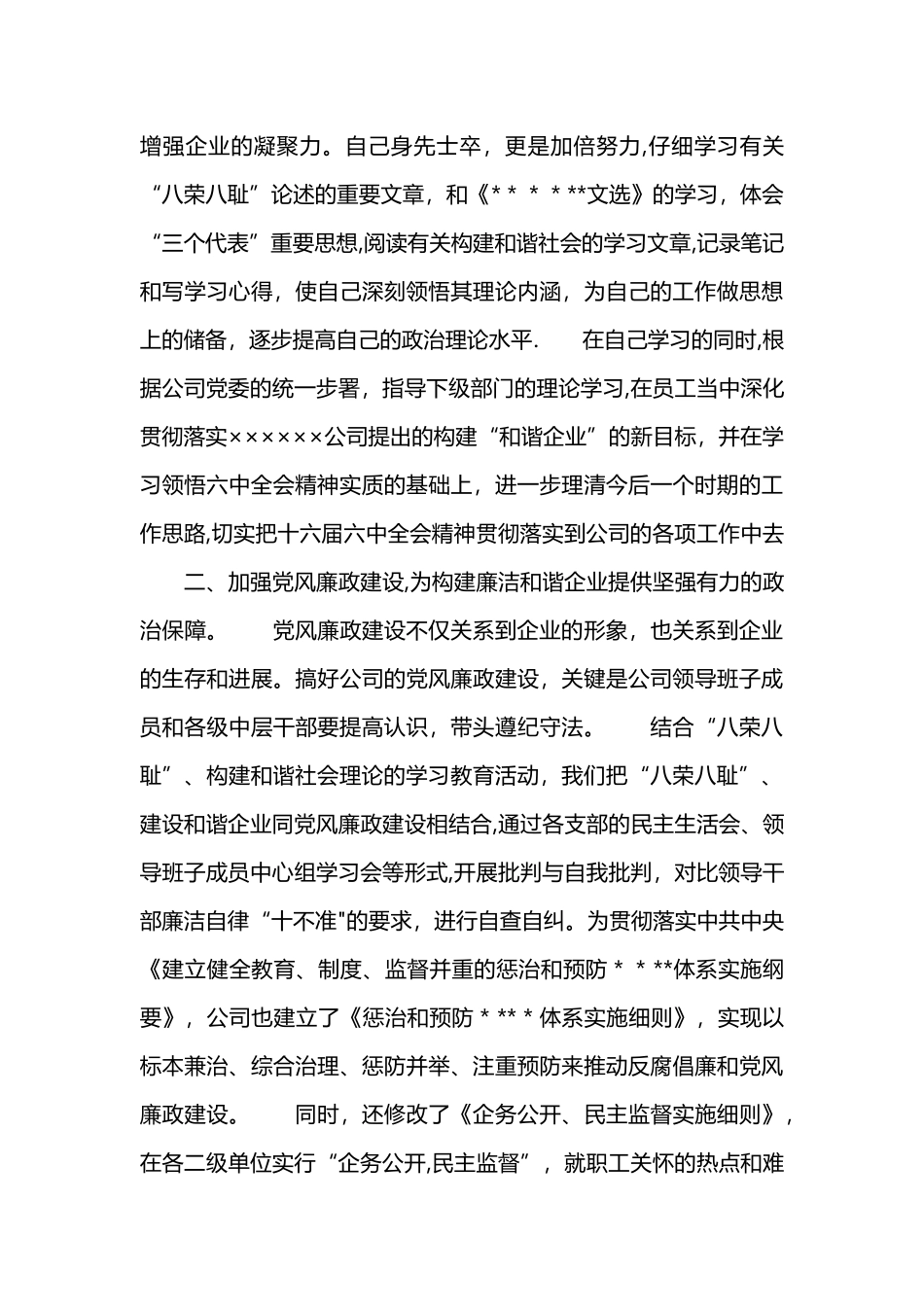 公司领导个人工作总结_第2页