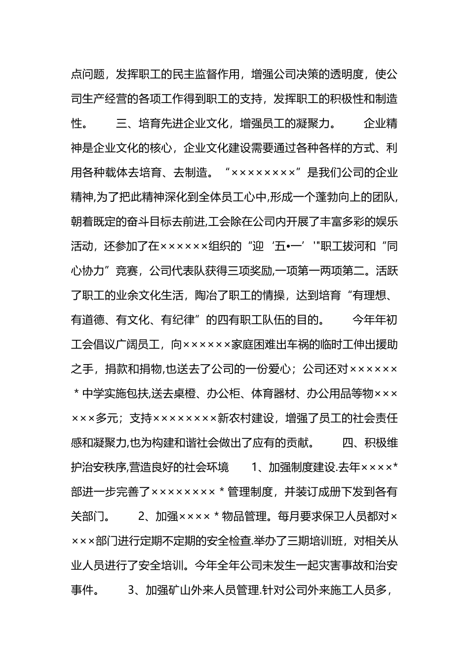公司领导个人工作总结_第3页
