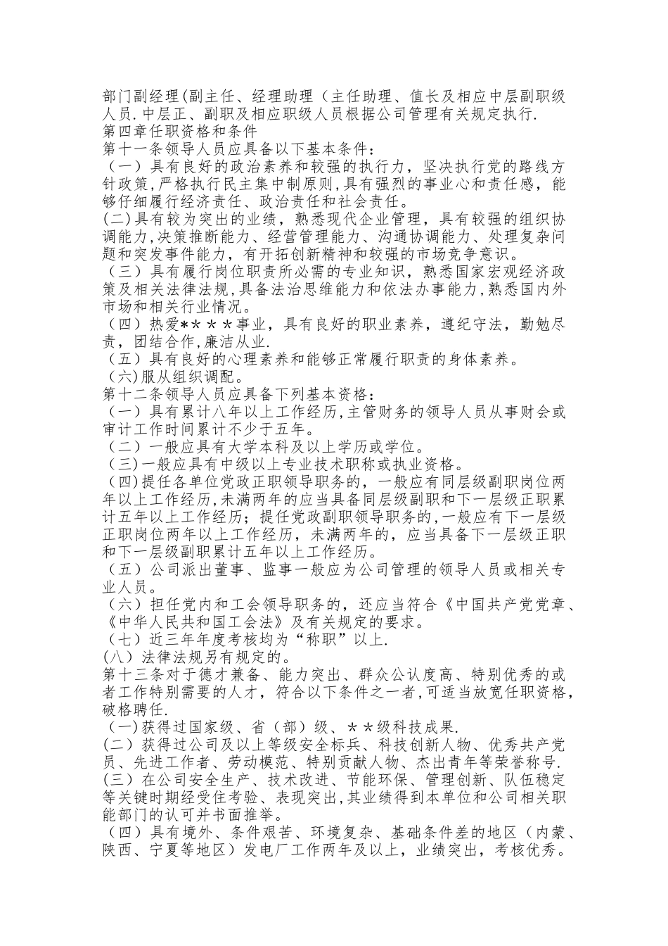 公司领导人员管理办法_第3页