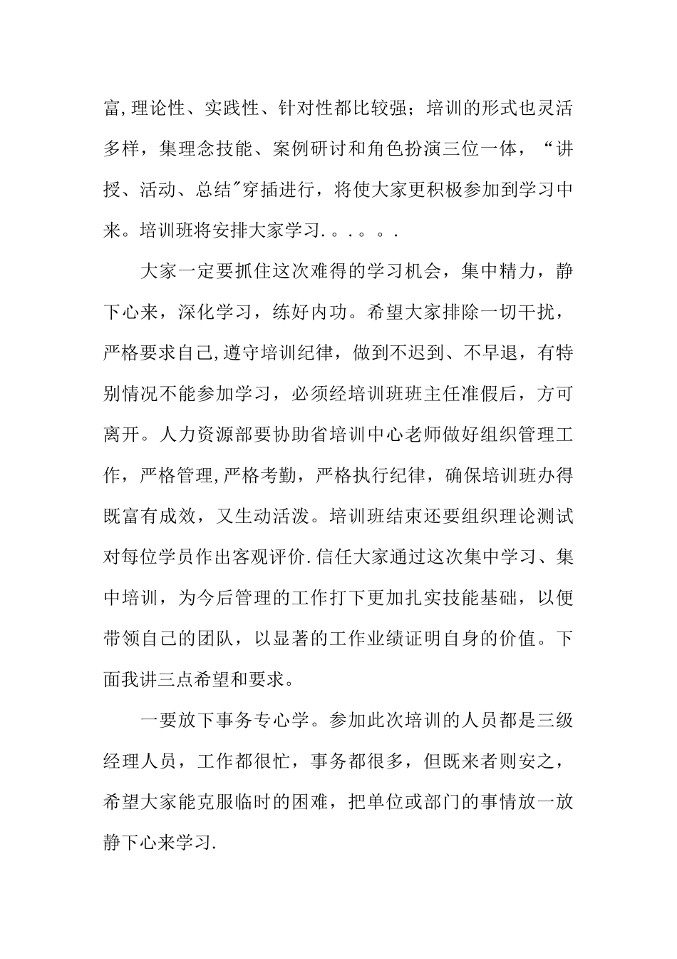 公司领导在培训班开班仪式上的讲话_第2页