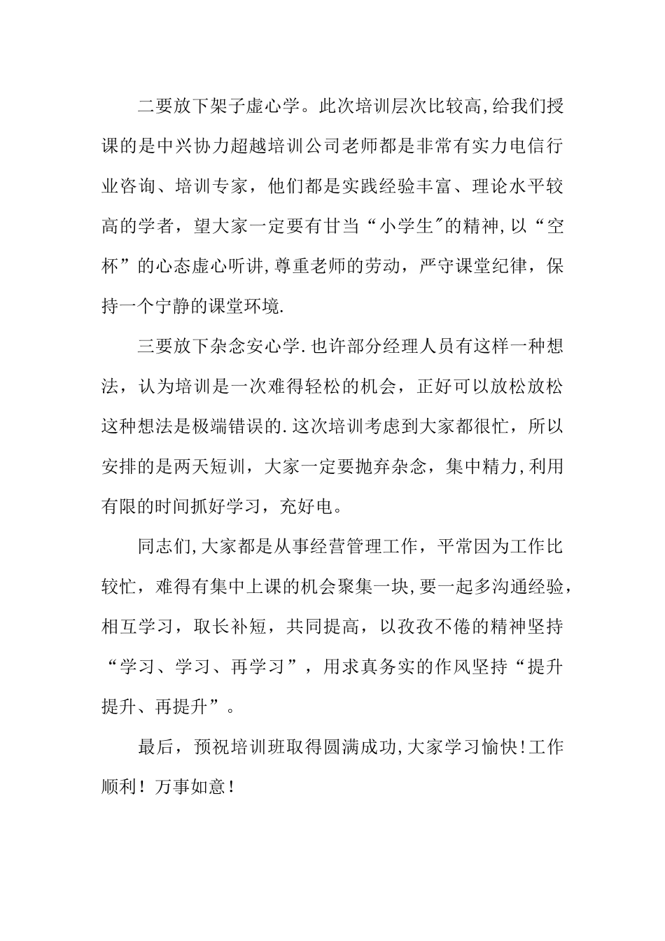 公司领导在培训班开班仪式上的讲话_第3页
