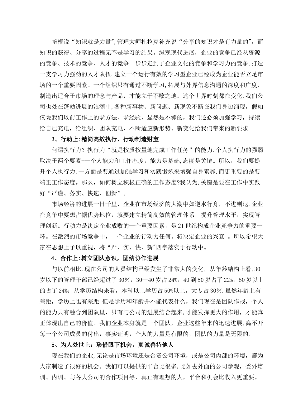 公司领导培训前讲话_第2页