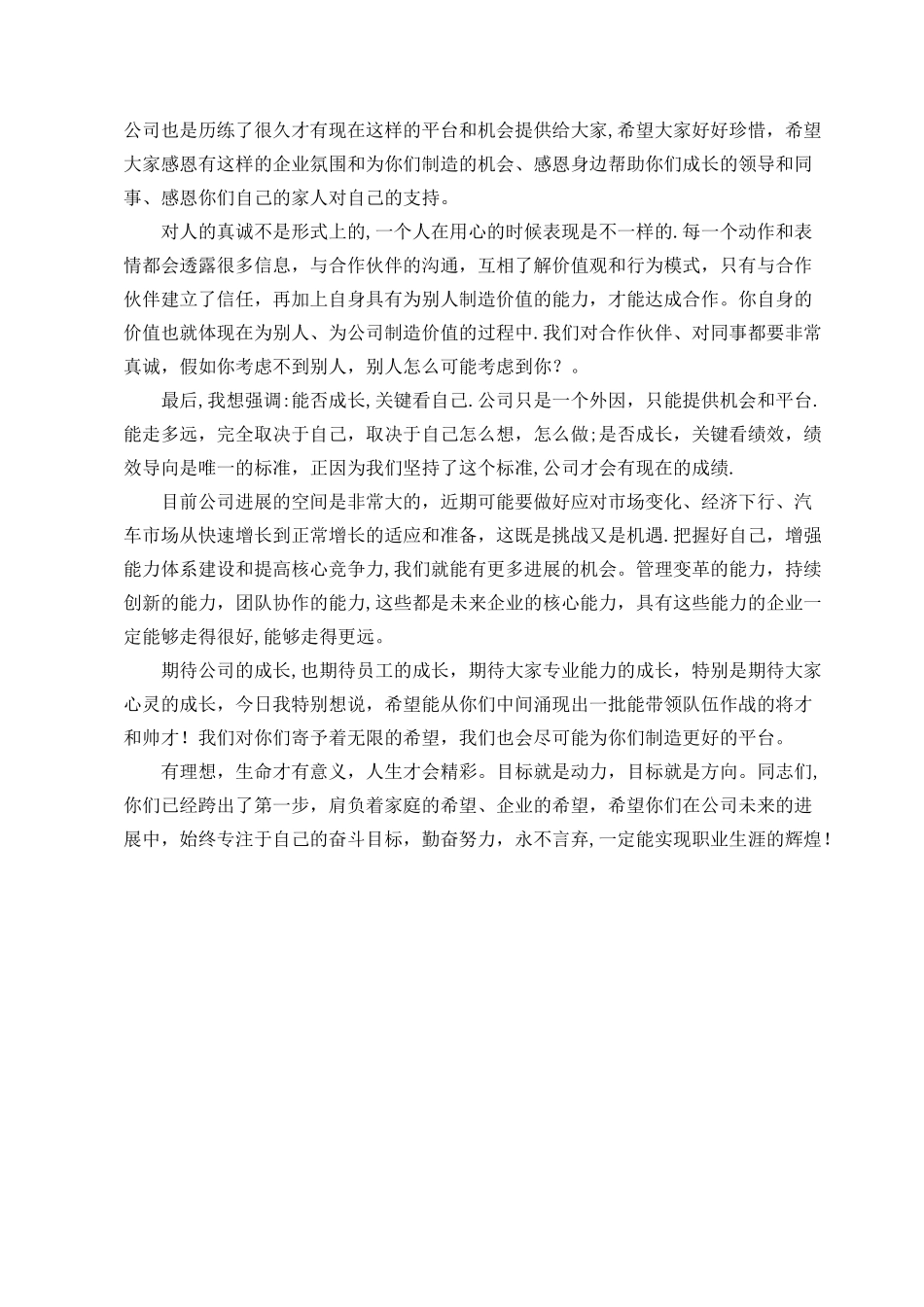 公司领导培训前讲话_第3页
