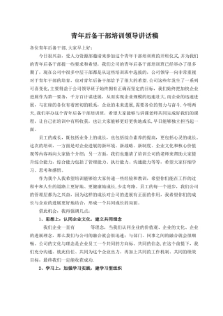 公司领导培训前讲话