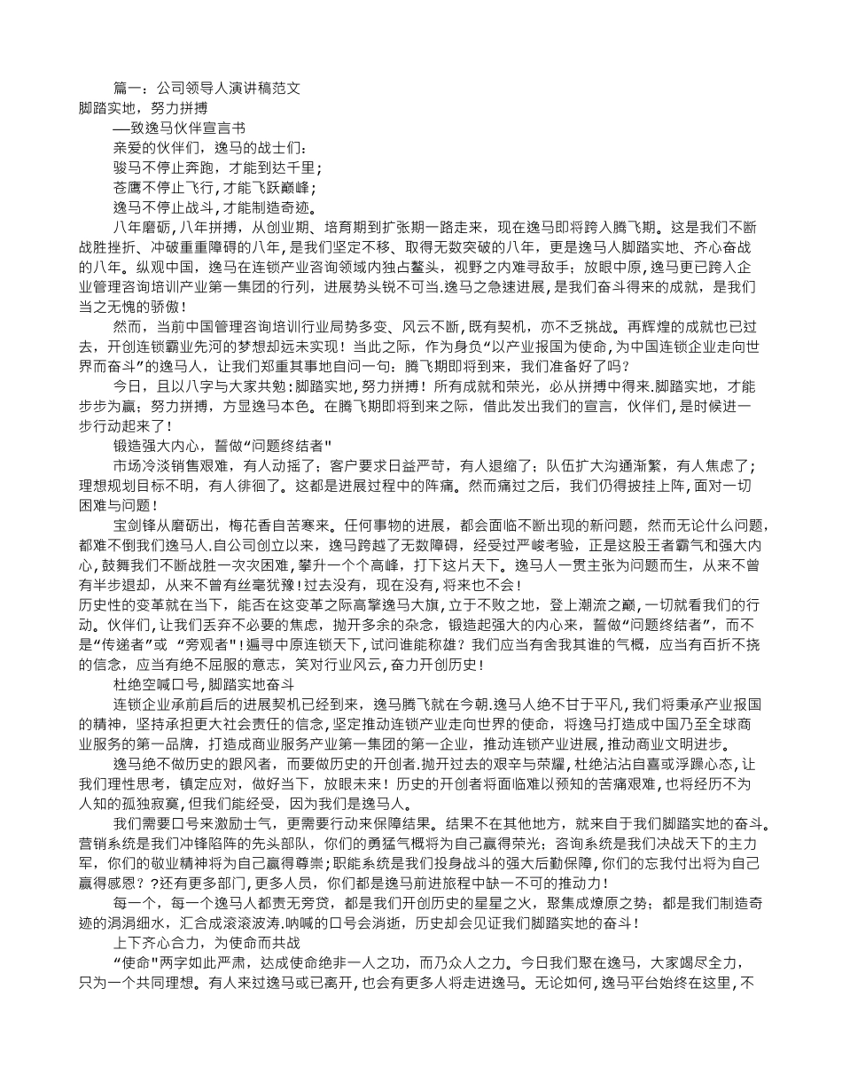 公司领导发言稿范文_第1页