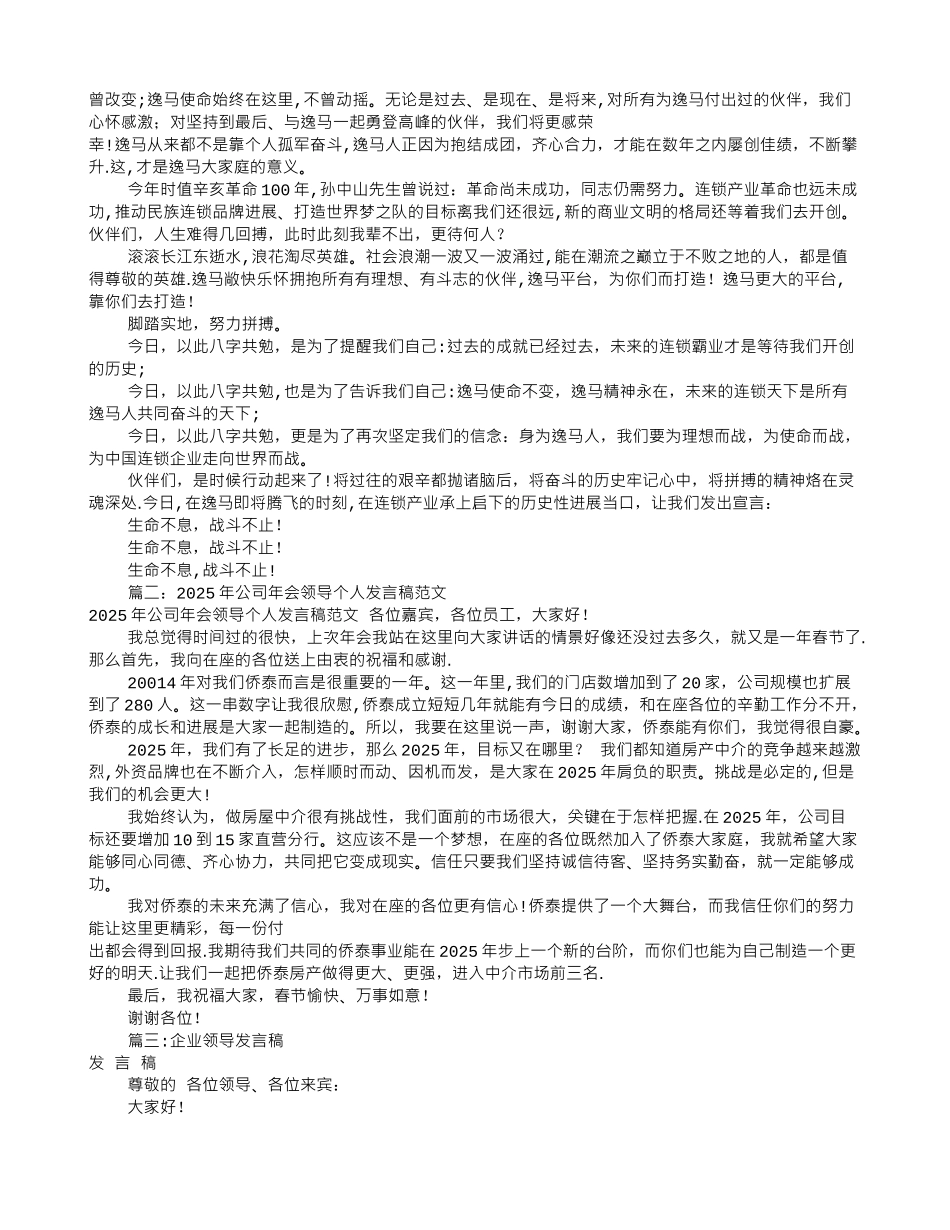 公司领导发言稿范文_第2页