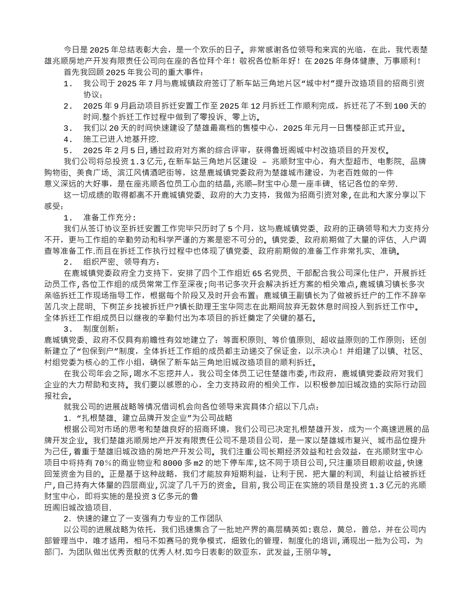 公司领导发言稿范文_第3页