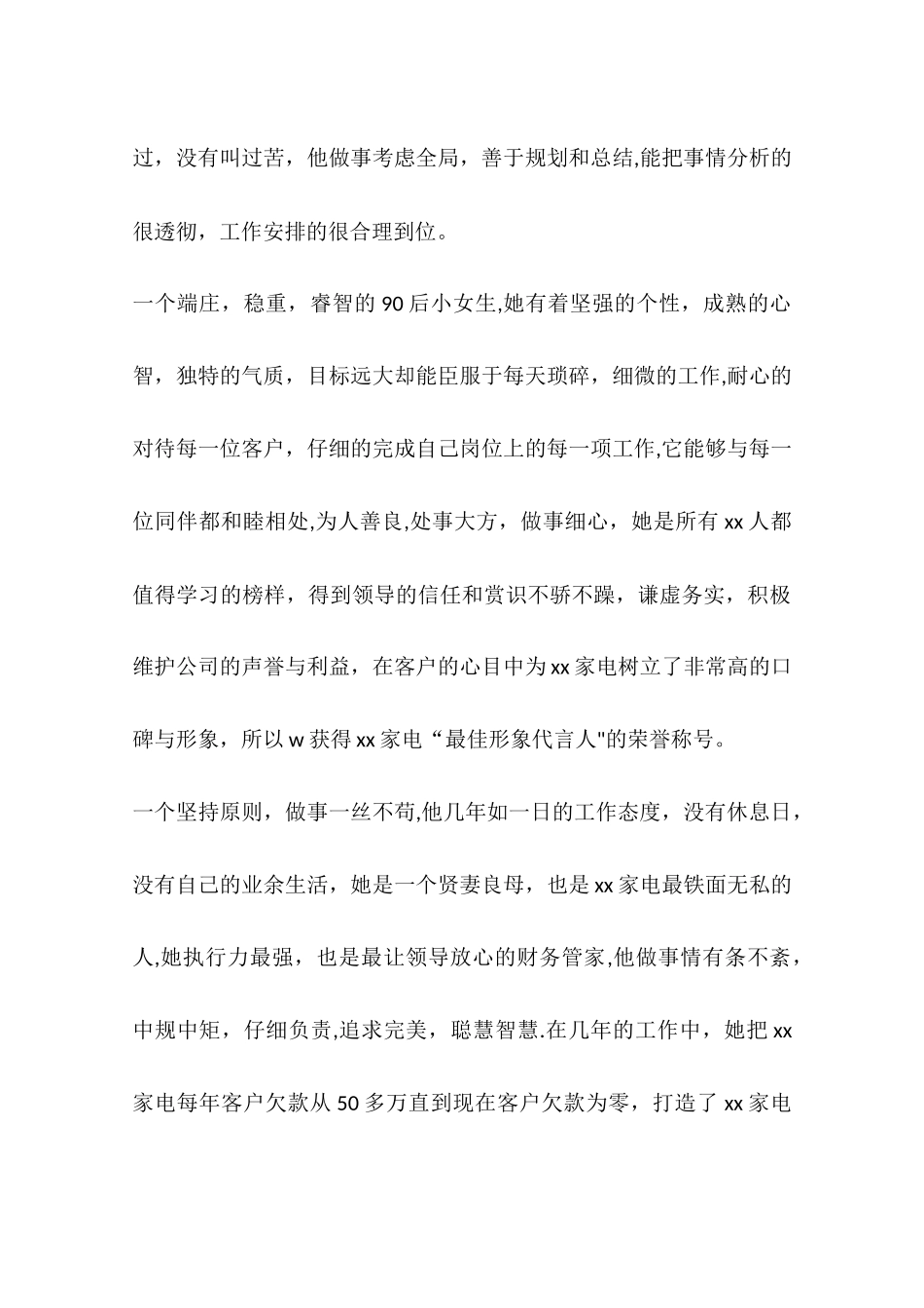 公司领导对员工的工作评语2025_第3页