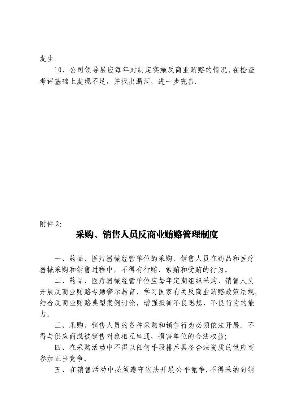 公司领导层反商业贿赂管理制度_第2页