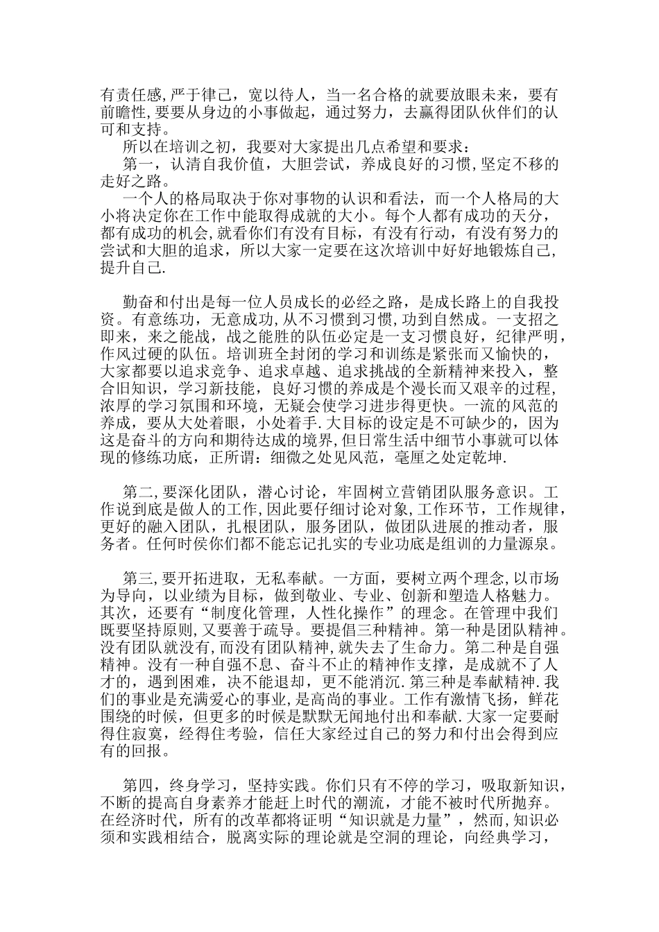 公司领导在新员工培训典礼上的讲话_第2页