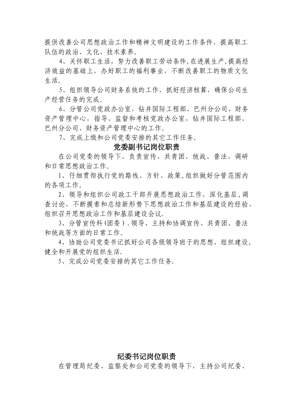 公司领导岗位职责_第2页