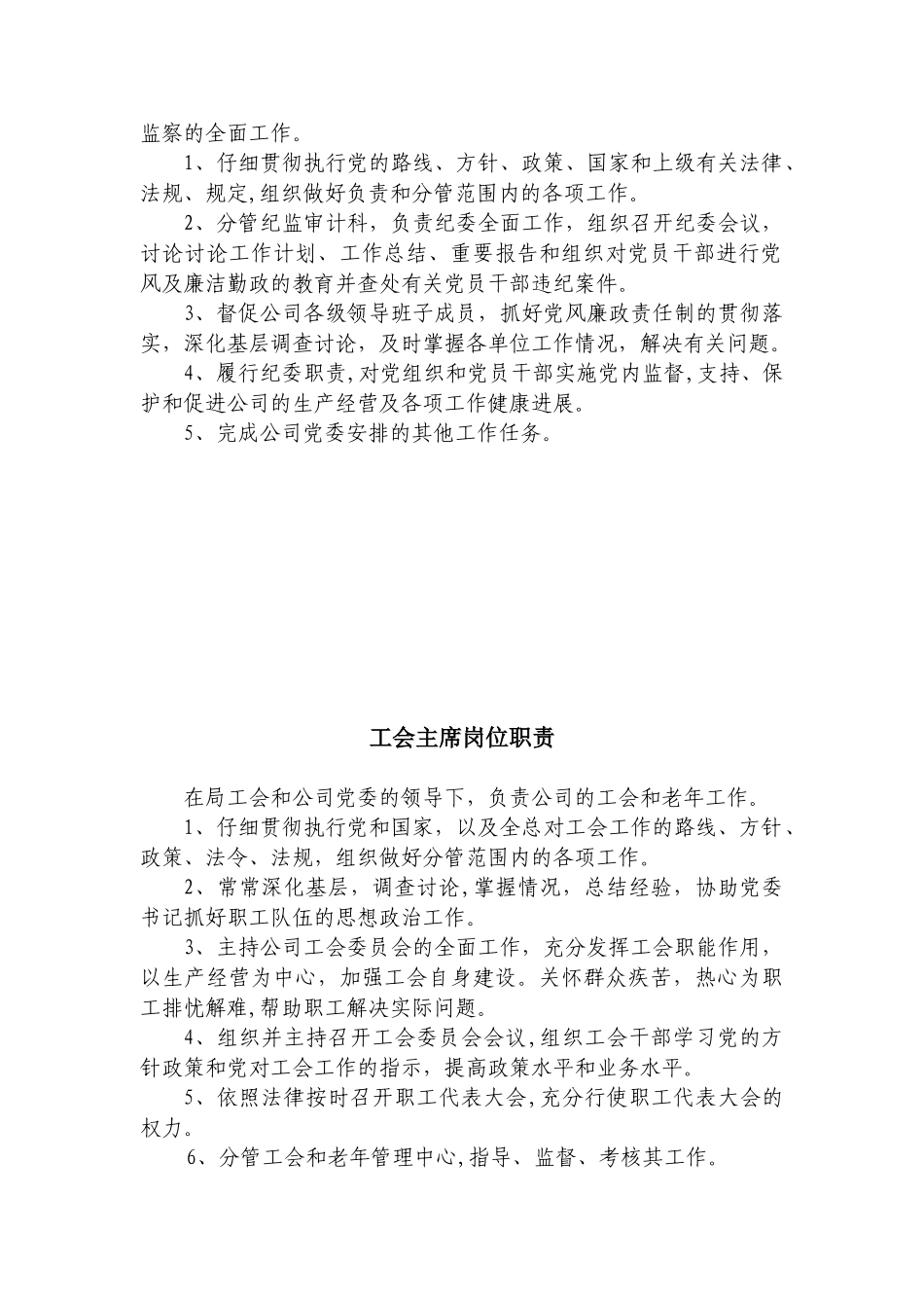 公司领导岗位职责_第3页