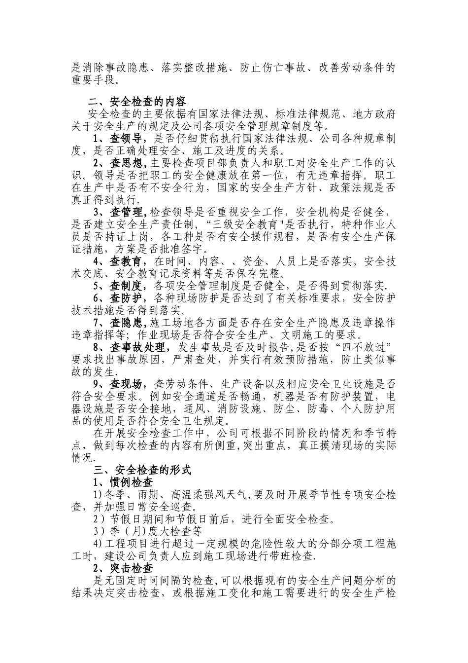 公司领导带班检查_第2页